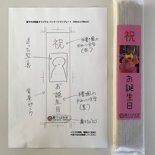 画像1: 霧下そば乾麺 オリジナルパッケージ【デザイン依頼専用フォーム】（商品は含まれません） (1)