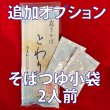 画像4: 新商品【十割乾麺 "とわり"】ご自宅用 (4)