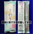 画像3: 新商品【十割乾麺 "とわり"】ご自宅用 (3)