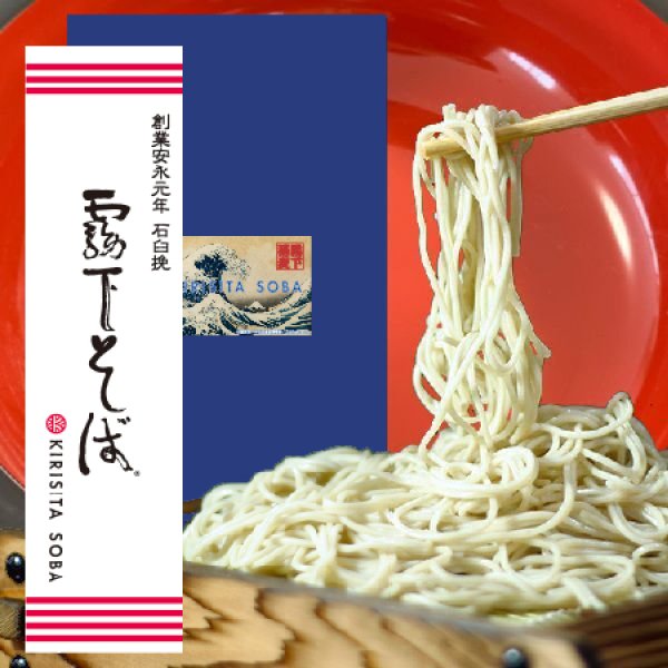 画像1: ギフト【霧下そば 乾麺 （贈答用・化粧箱入） 】つゆ付/つゆなし各種 (1)