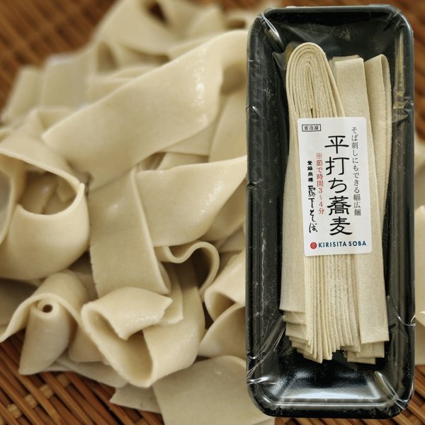 画像1: 新商品【平打ち蕎麦】幅広麺 1人前 （冷凍・つゆなし）  (1)